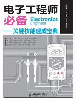 cover image of 电子工程师必备——关键技能速成宝典